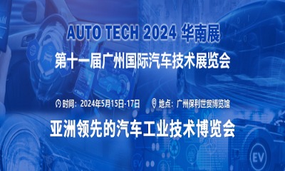 AUTO TECH 2024 չʮһйչ